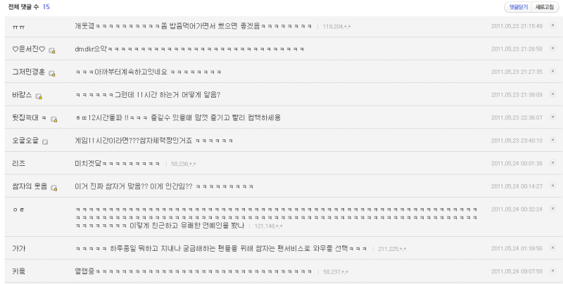 파일:민경훈와우2.PNG