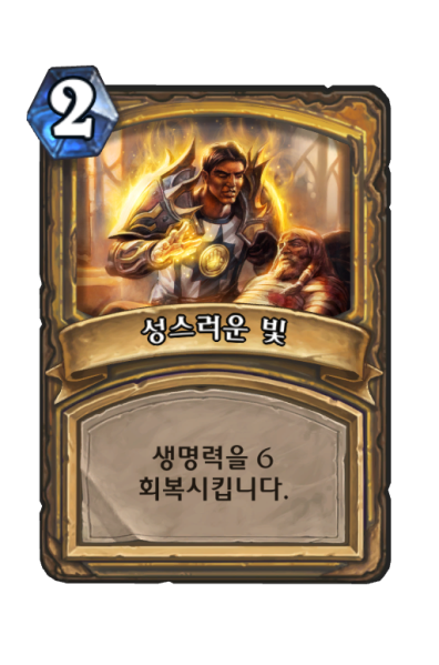 파일:성스러운빛.png