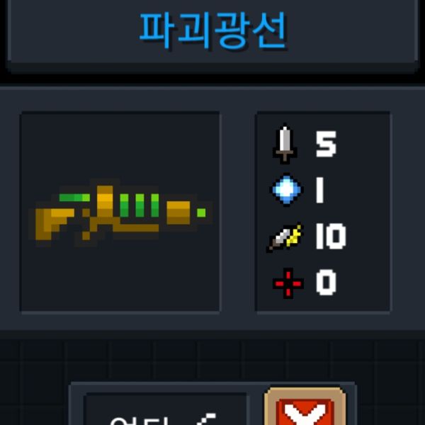 파일:소울나이트-파괴광선.jpeg