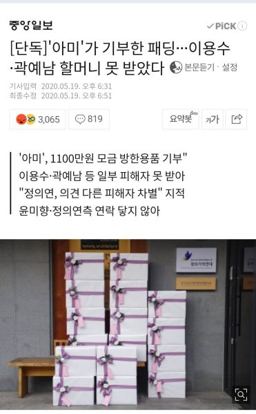 파일:정의연과 아미의 관계.jpg
