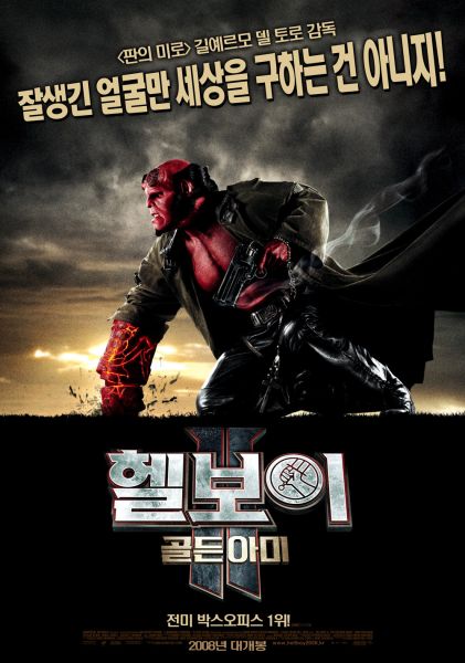 파일:헬보이 2.jpg