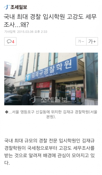 파일:김재규경찰학원.png