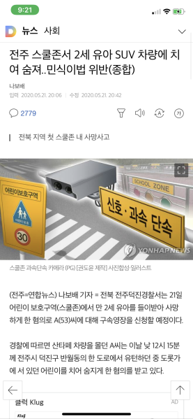 파일:'그 지역'에서 민식이법 위반.png
