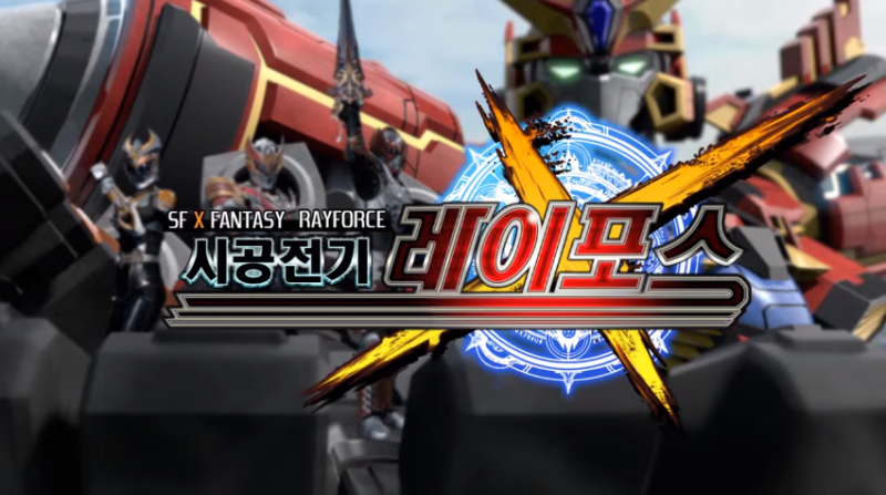 파일:시공전기레이포스.png