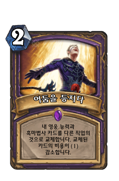 파일:어둠을 등지다.PNG