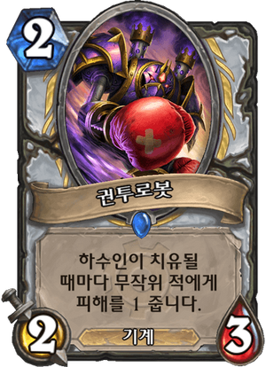 권투로봇.png