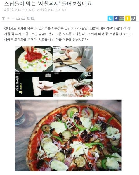 파일:사찰피자.jpg