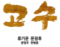 2026년 1월 5일 (월) 19:20 판의 섬네일