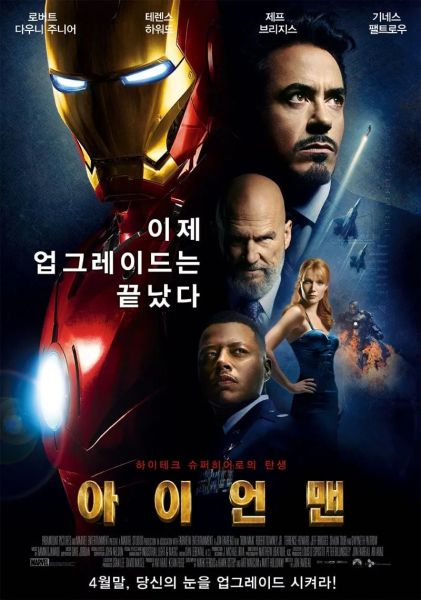 파일:아이언맨1.jpg