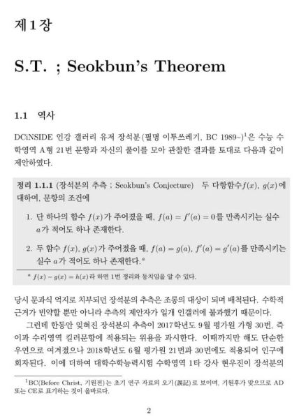 파일:장석분의 정리-2.jpg
