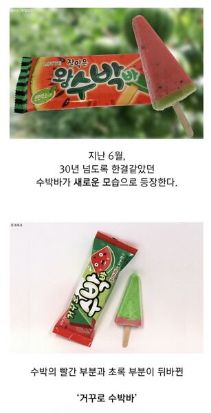 파일:거꾸로수박바.jpeg