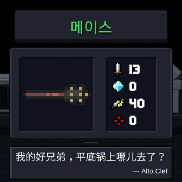 파일:소울나이트-메이스.jpeg