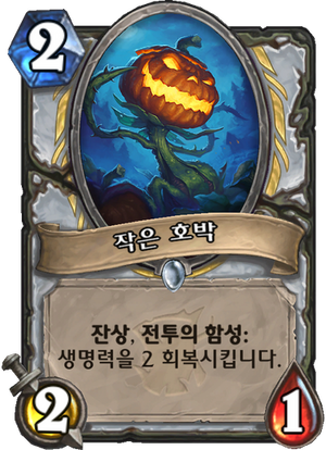 작은호박.png