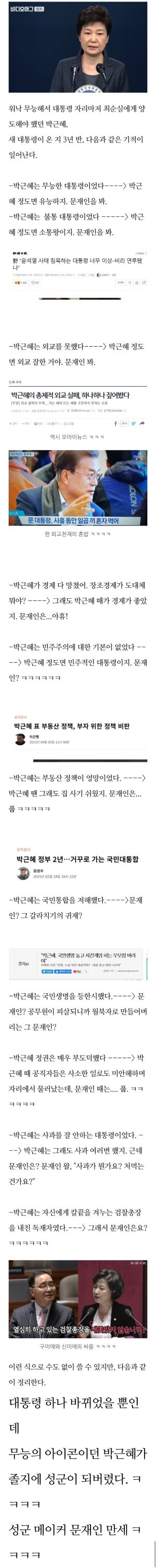대통령 하나 바뀌었을 뿐인데.jpg