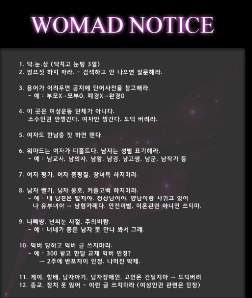 파일:워마드.png