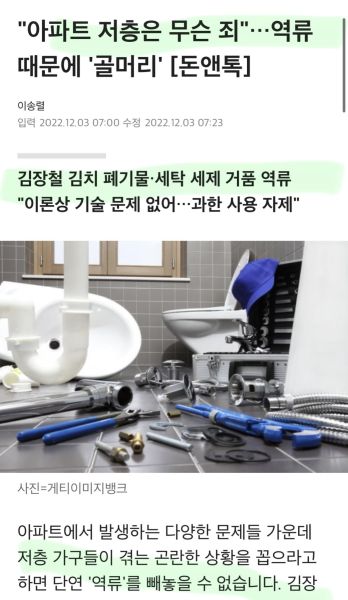 파일:저층아파트역류.jpeg