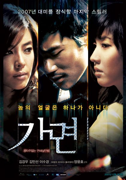 파일:가면 포스터.jpg