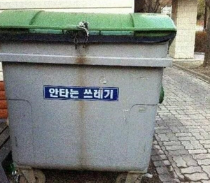 안타는쓰레기.png