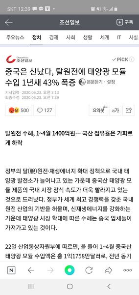파일:탈원전의 최대 수혜자.jpg