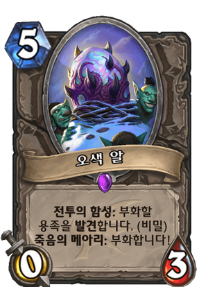 오색알.png