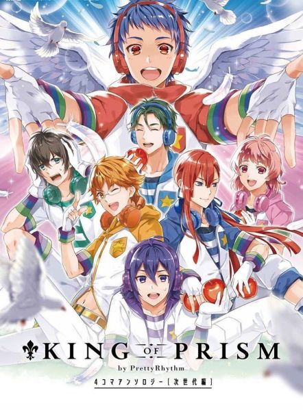 파일:KINGOFPRISM POSTER.jpg