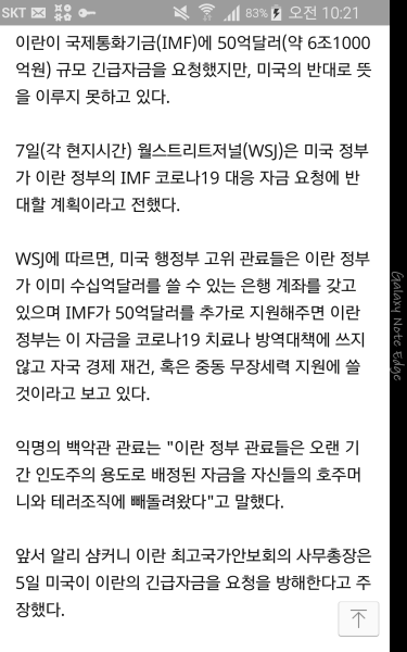 파일:속셈을 들켜버린 이란.png