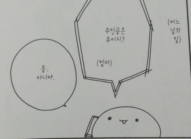 파일:나모리씨의실체.jpg