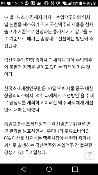 파일:맥주 세금2.png