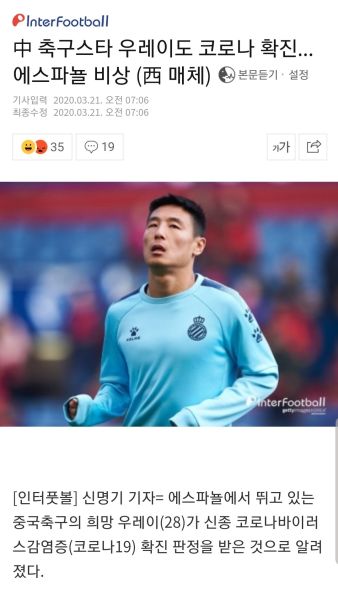 파일:짱깨 축구 선수 확진.jpg