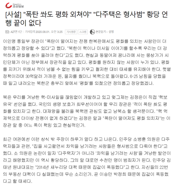 파일:2020년 8월 1일 조선일보 사설.png