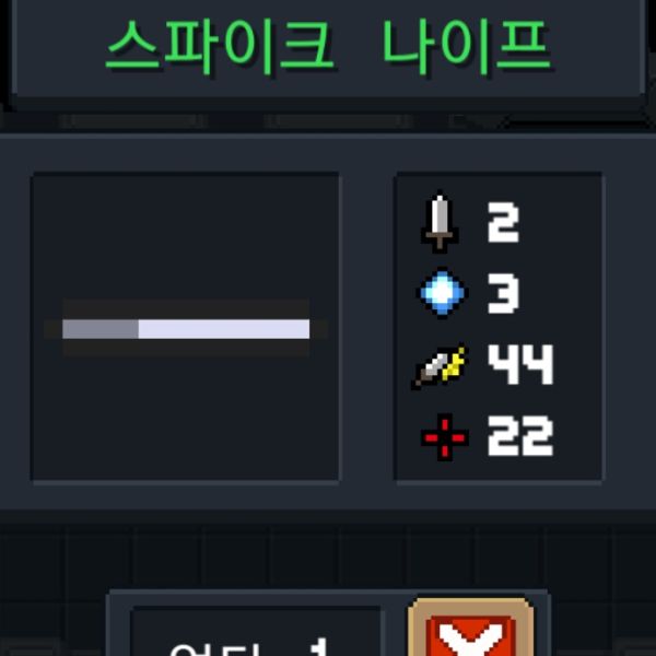 파일:소울나이트-스파이크나이프.jpeg