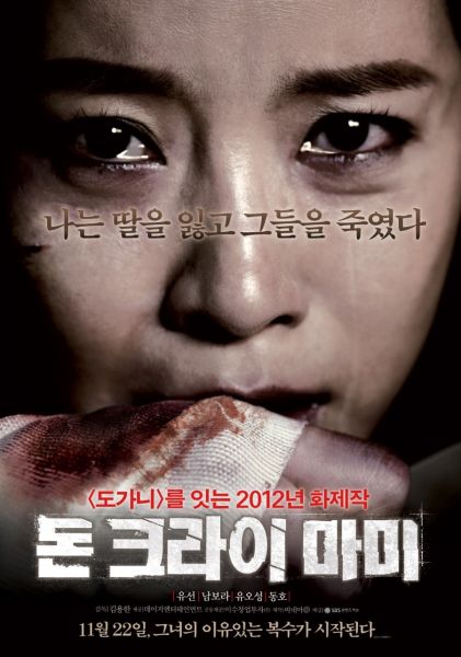 파일:돈 크라이 마미.jpg