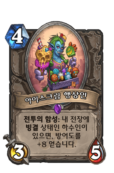 파일:아이스크림 행상인.png