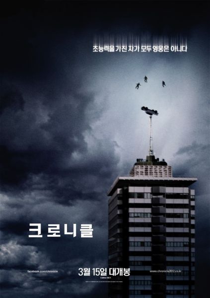 파일:크로니클.jpg