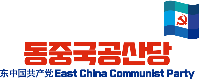 파일:동중공.png