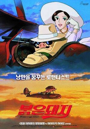 붉은돼지.jpg