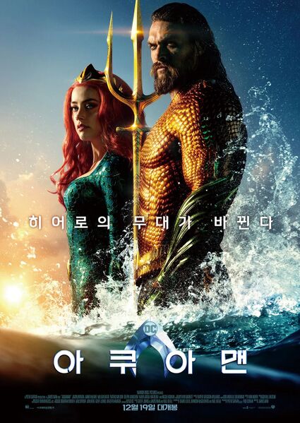 파일:아쿠아맨 영화.jpg