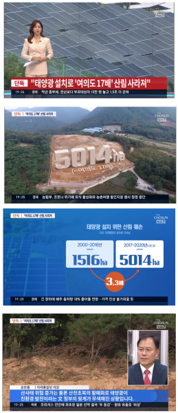 파일:태양광의 대재앙.png