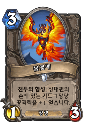 불꽃매.png