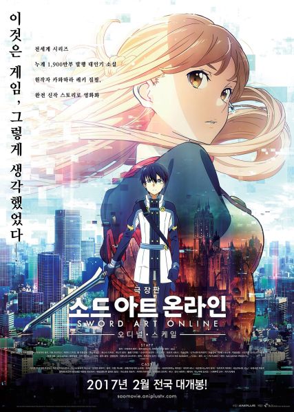 파일:소아온 극장판.jpg