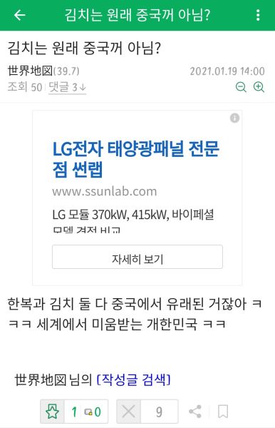 파일:읶갤 짱깨 난입.jpg