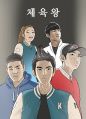 2026년 1월 5일 (월) 19:12 판의 섬네일
