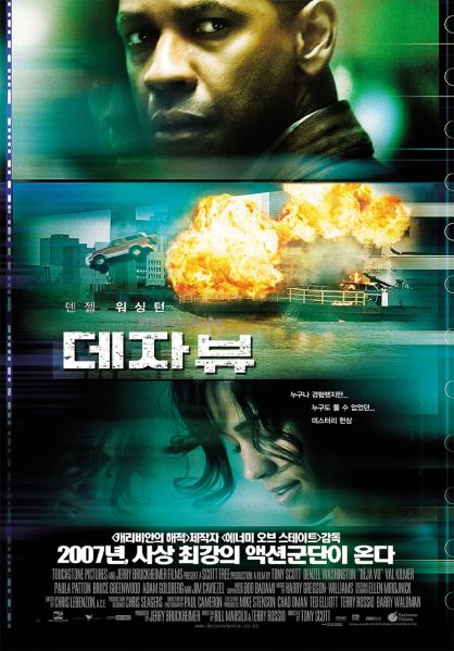 파일:데자뷰.jpg