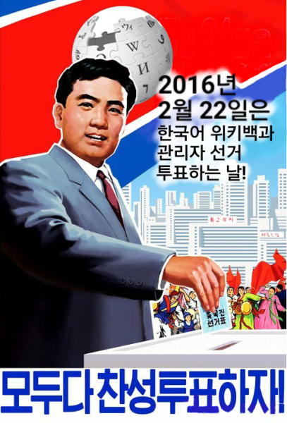 파일:위백식 관리자선거.png