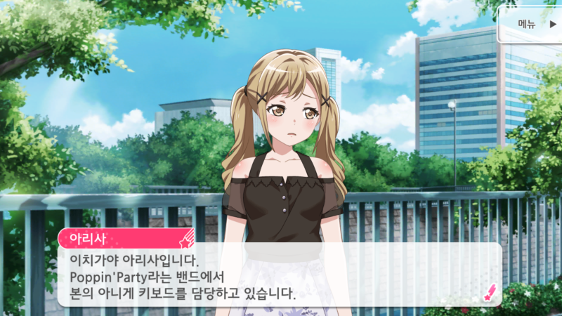 파일:인게임아리사.png