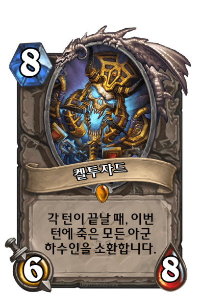 파일:켈투자드.png