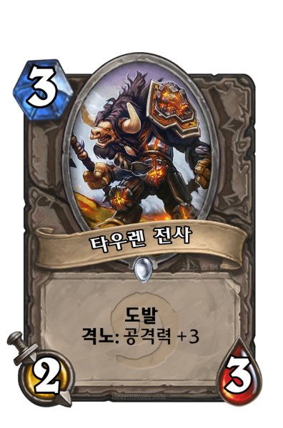 파일:타우렌전사.png