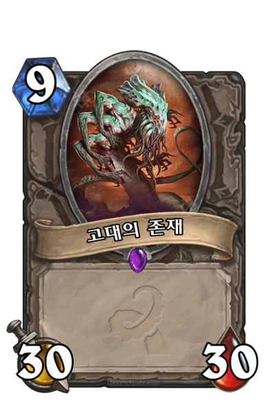 파일:고대의 존재.png