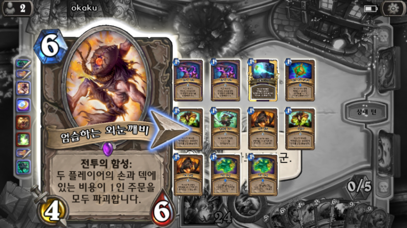 파일:외눈깨비8장.PNG