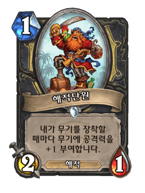 해적단원.png